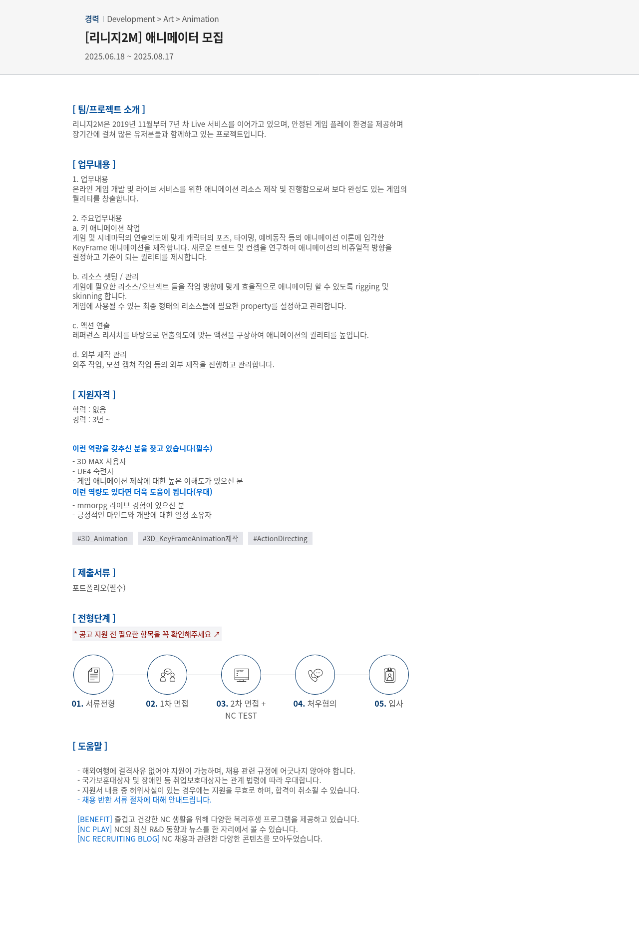 엔씨소프트 (공고 제목 없음) 채용공고