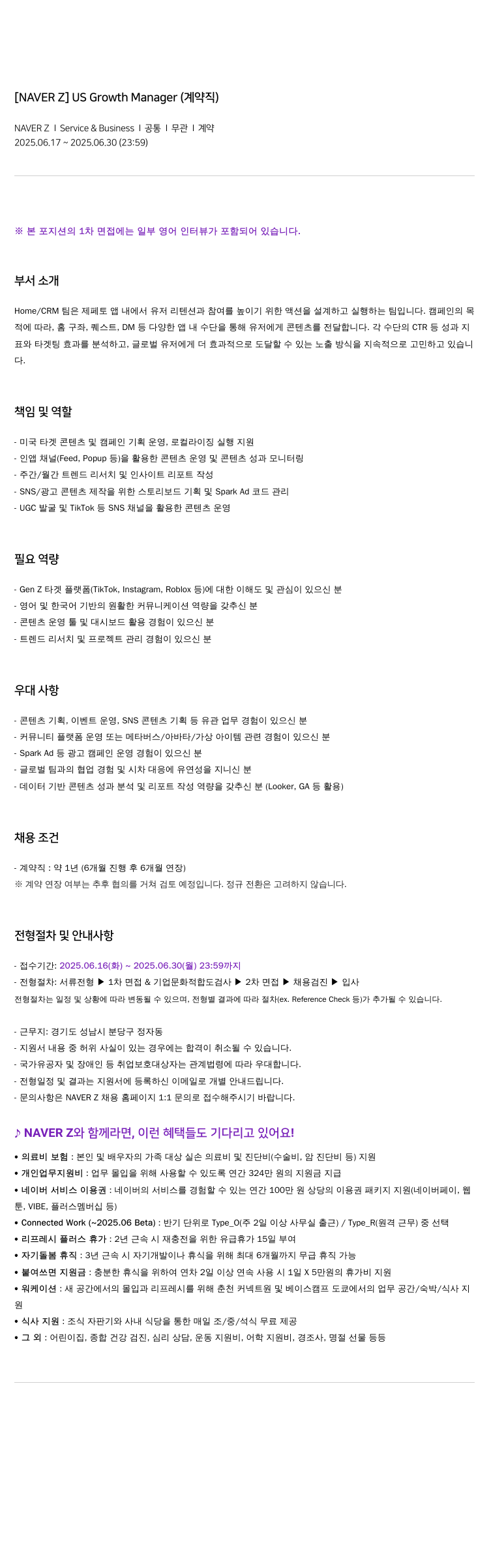 스노우 US Growth Manager (계약직) 채용공고