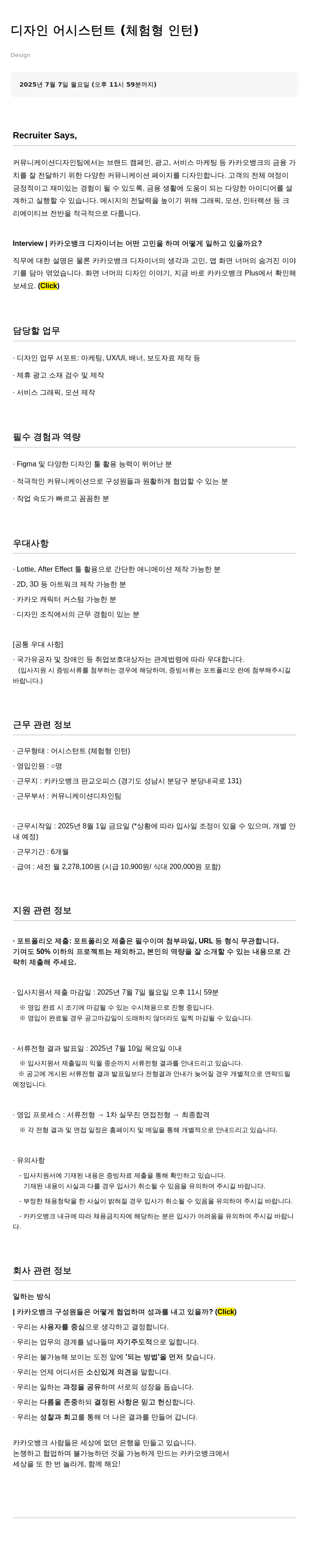 카카오뱅크 디자인 어시스턴트 (체험형 인턴) 채용공고