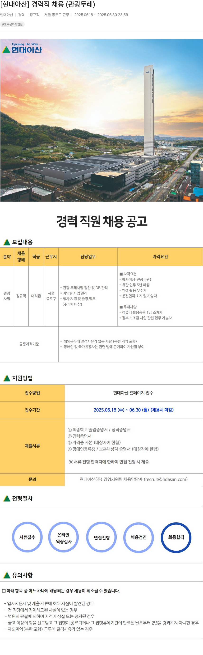 현대아산 [현대 아산] 경력직 채용 (관광 두레) 채용공고