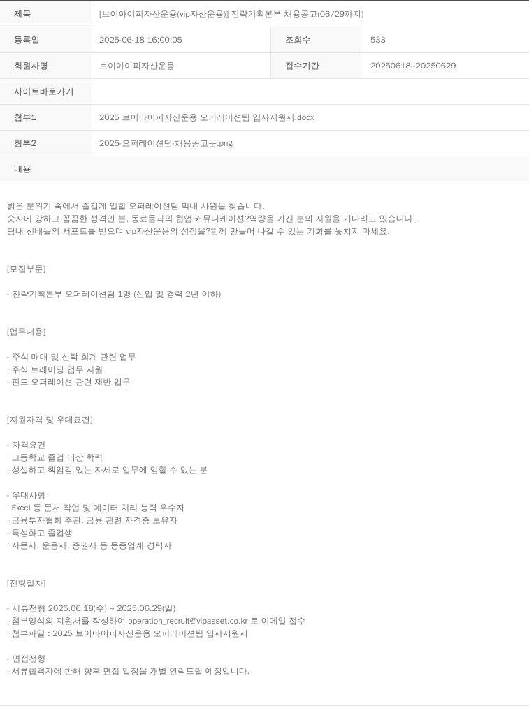 VIP자산운용 전략 기획 본부 채용 공고 (06/29 까지) 채용공고