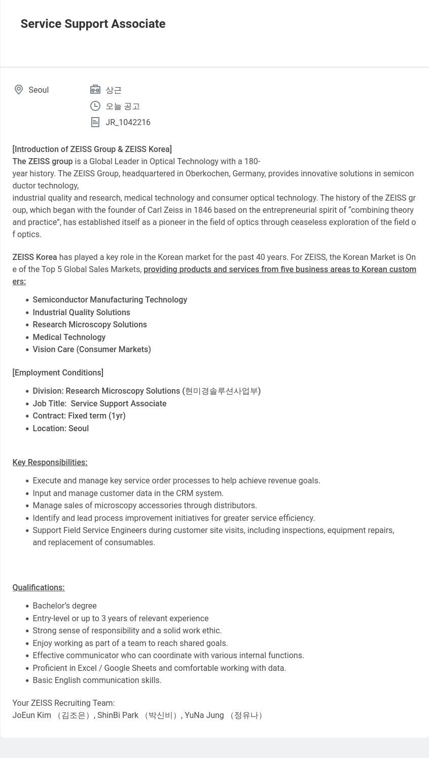 자이스코리아 Service Support Associate 채용공고