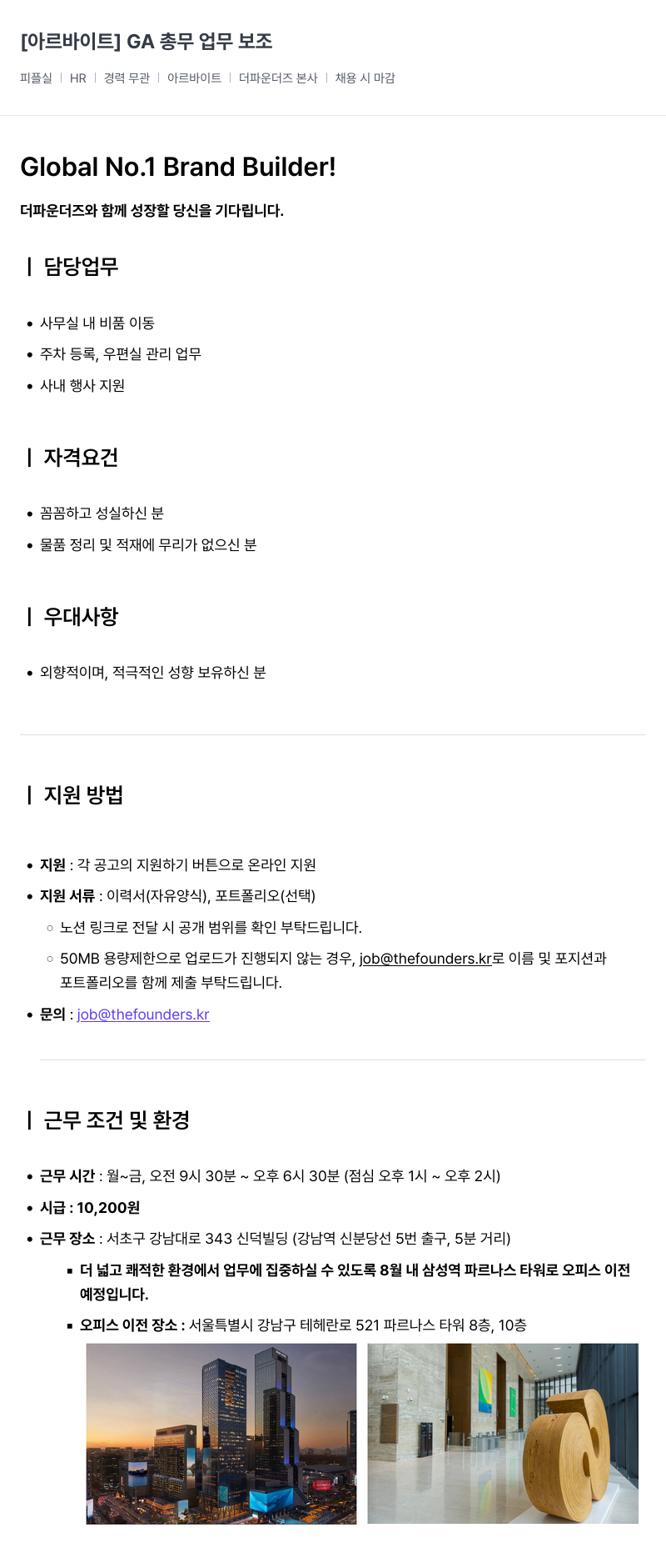 더파운더즈 GA 총무 업무 보조 아르바이트 채용공고