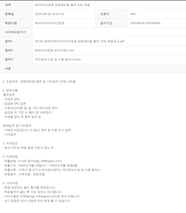KCJI자산운용 KCGI 자산운용 경영관리팀 총무 인턴 채용 채용공고