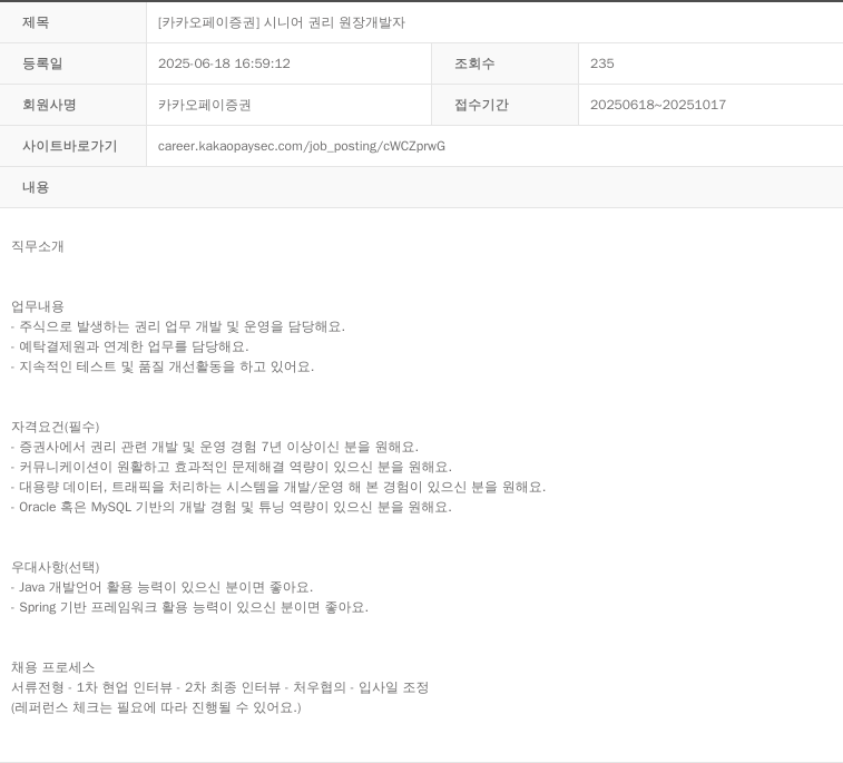 카카오페이증권 [카카오페이증권] 시니어 권리 원장 개발자 채용공고