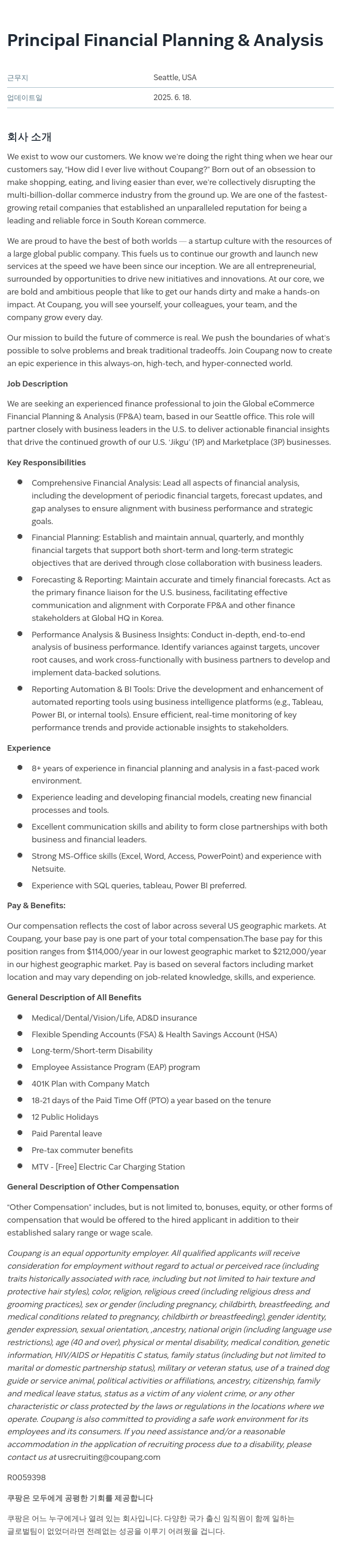 쿠팡 Principal Financial Planning & Analysis 채용공고