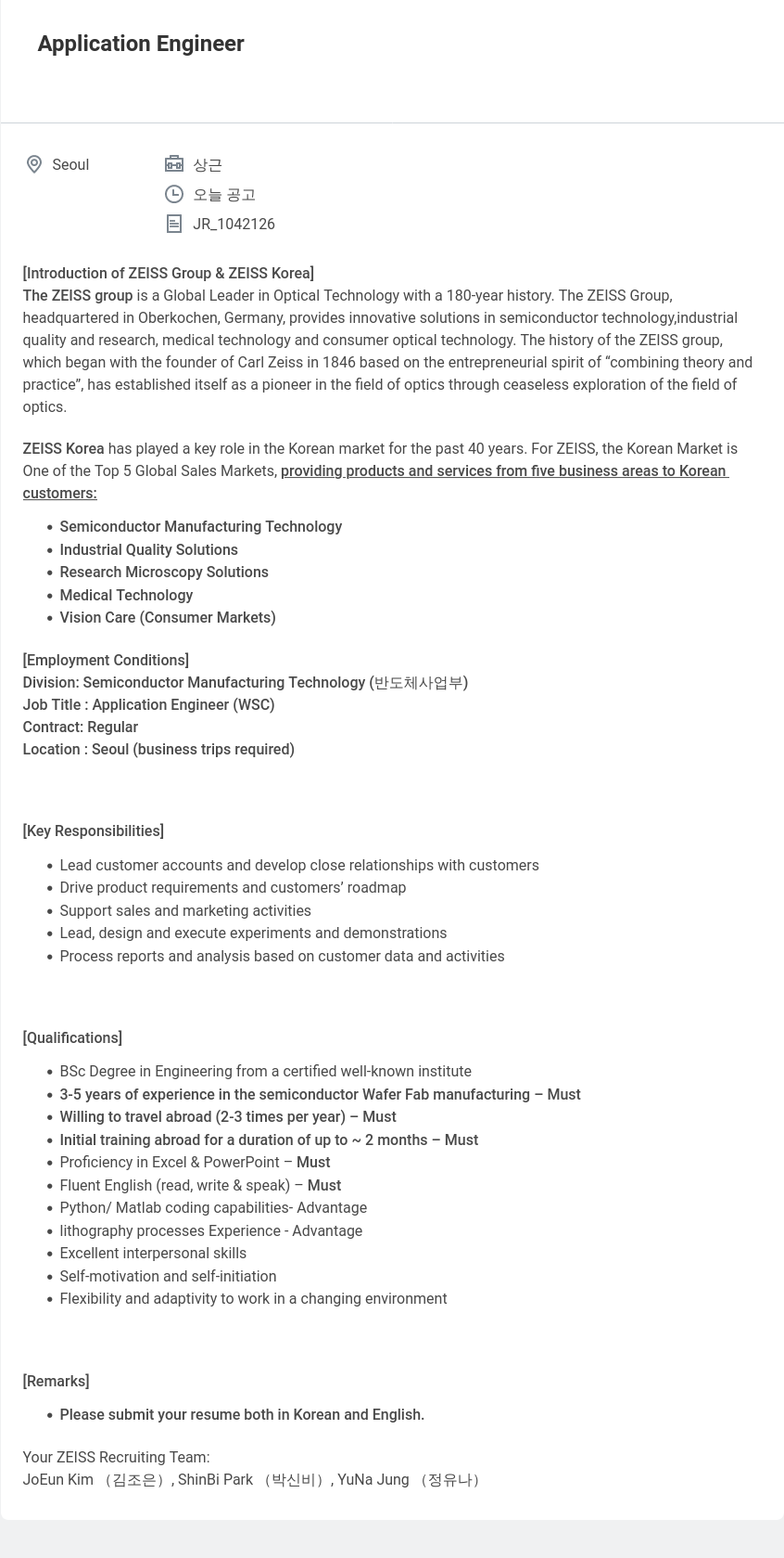 자이스코리아 Application Engineer (Semiconductor Manufacturing Technology) 채용공고