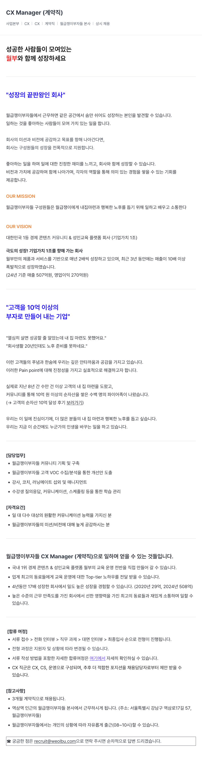 월급쟁이부자들 CX Manager (계약직) 채용공고