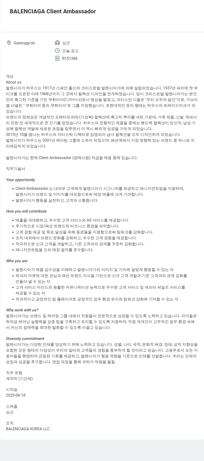 발렌시아가 BALENCIAGA Client Ambassador 채용공고