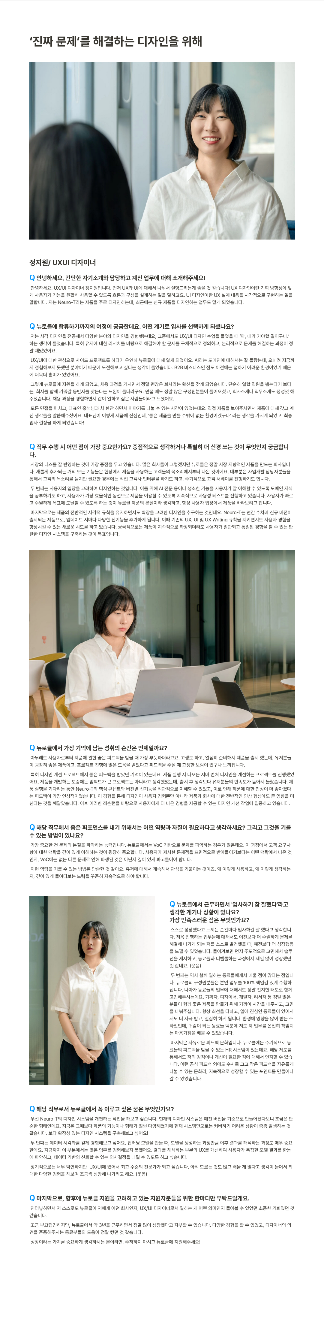 뉴로클 UX/UI 디자이너 인터뷰 및 직무 소개 채용공고