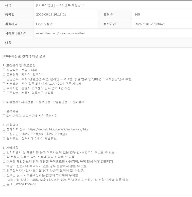 IBK투자증권 고객 지원부 채용 공고 채용공고