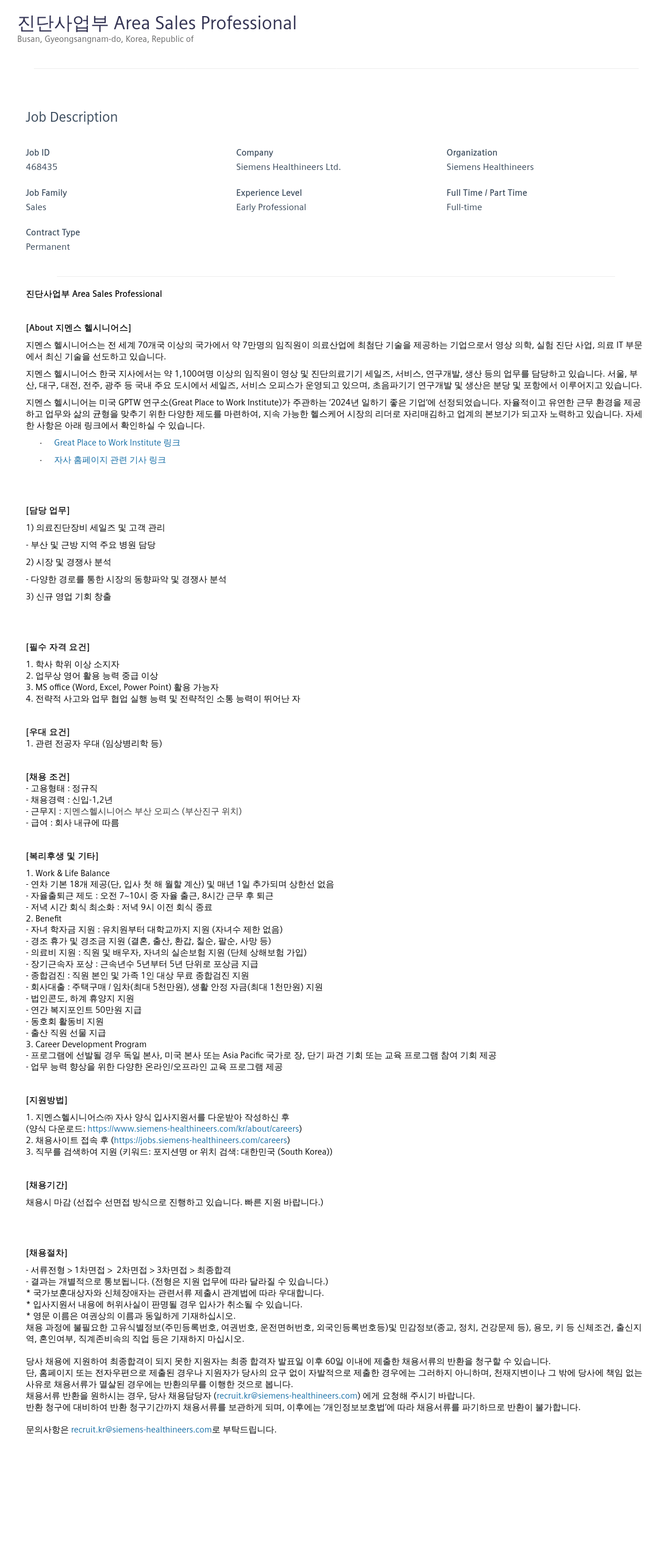지멘스 진단 사업부 Area Sales Professional 채용 채용공고