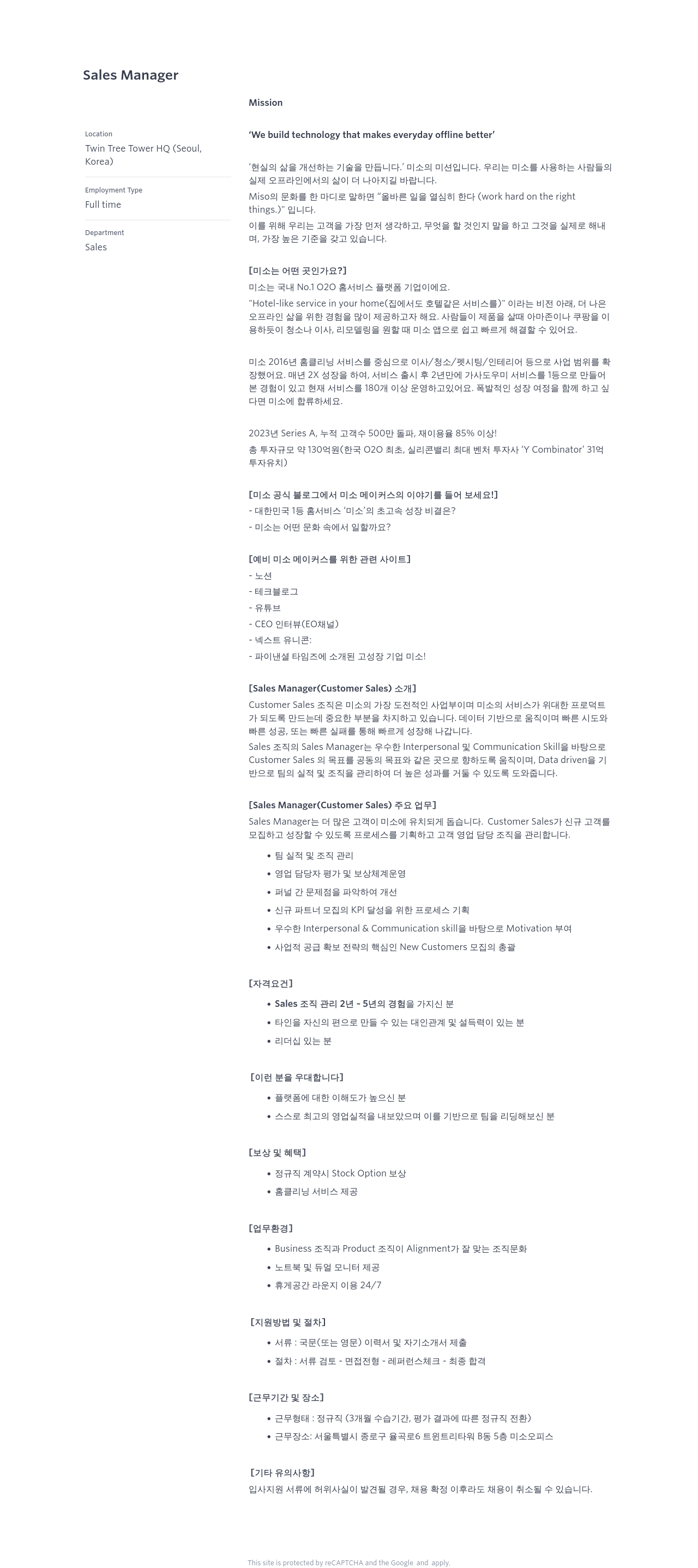 미소 Sales Manager 채용 채용공고