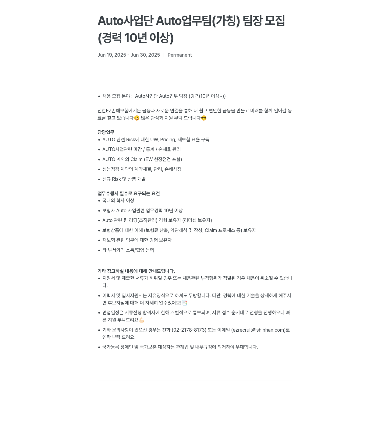 신한EZ손해보험 Auto 사업단 Auto 업무 팀(가칭) 팀장 모집 채용공고
