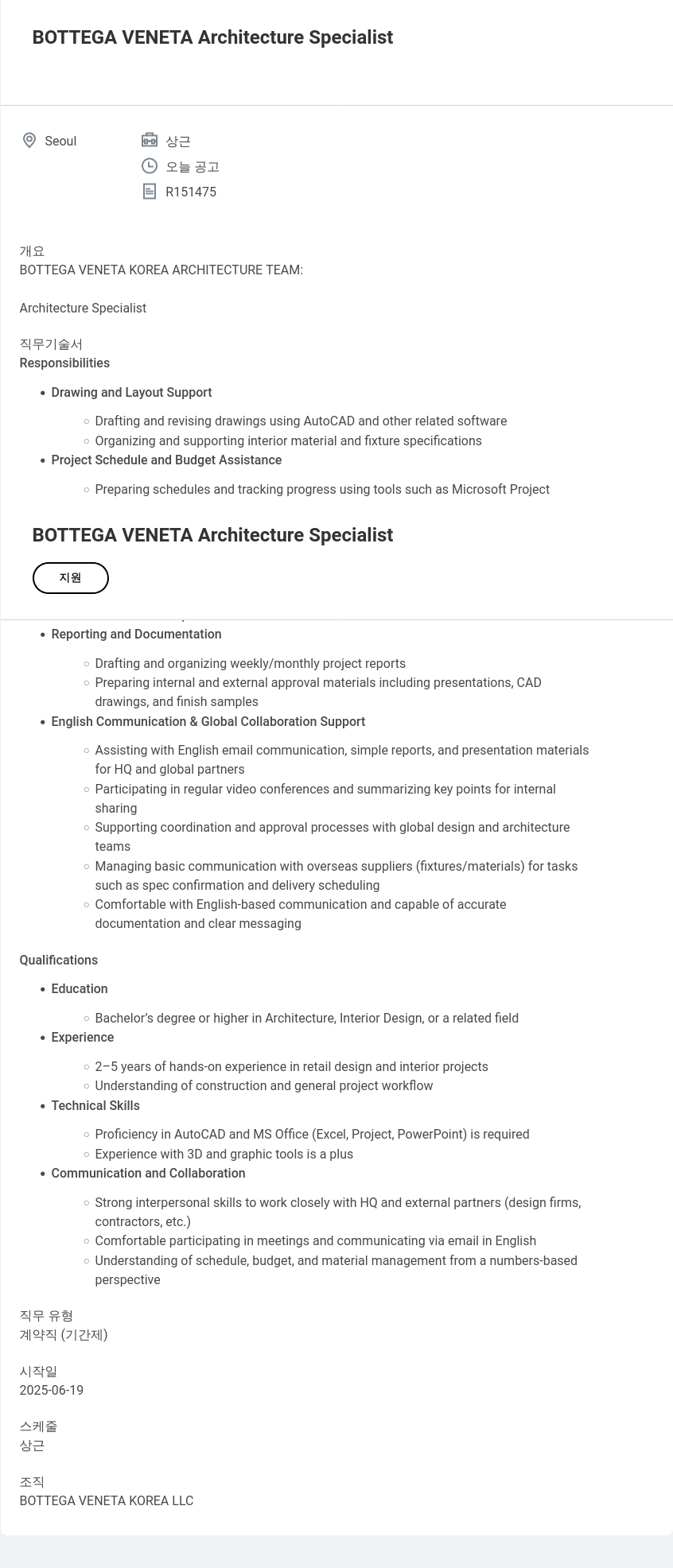 보테가베네타 Architecture Specialist 채용공고