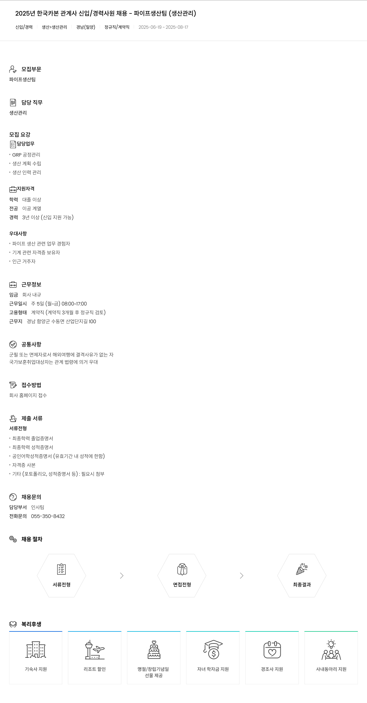 한국카본 2025년 한국카본 관계사 신입/경력 사원 채용 - 파이프 생산팀(생산관리) 채용공고