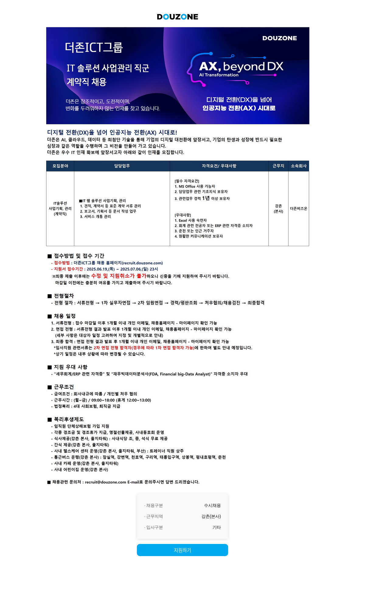 더존비즈온 IT 솔루션 사업 관리 직군 계약직 채용 채용공고