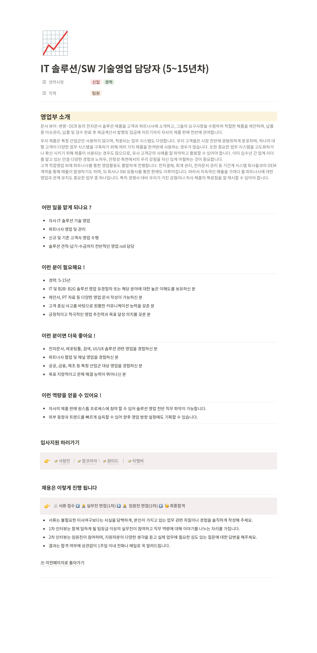 이파피루스 IT 솔루션 / SW 기술 영업 담당자 (5~15년차) 채용공고