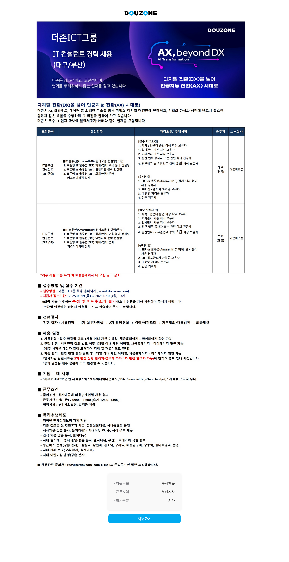 더존비즈온 IT 컨설턴트 경력 채용 (AI Transformation, 대구/부산) 채용공고