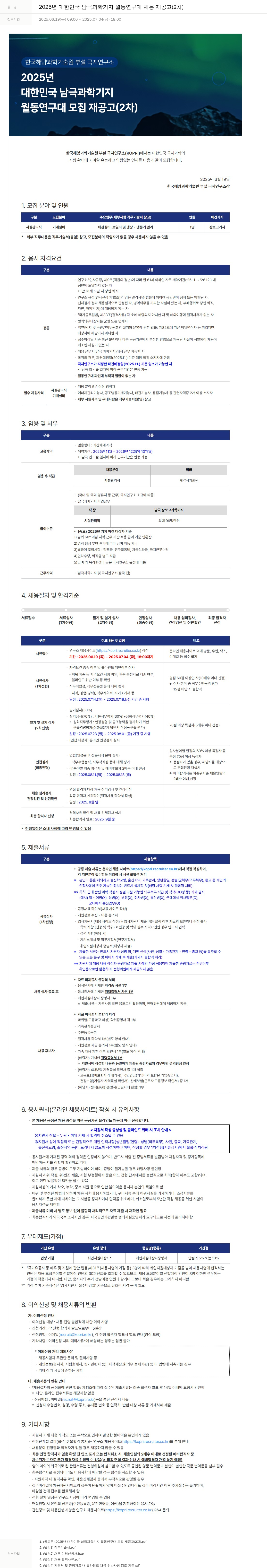 극지연구소 (공고 제목 없음) 채용공고