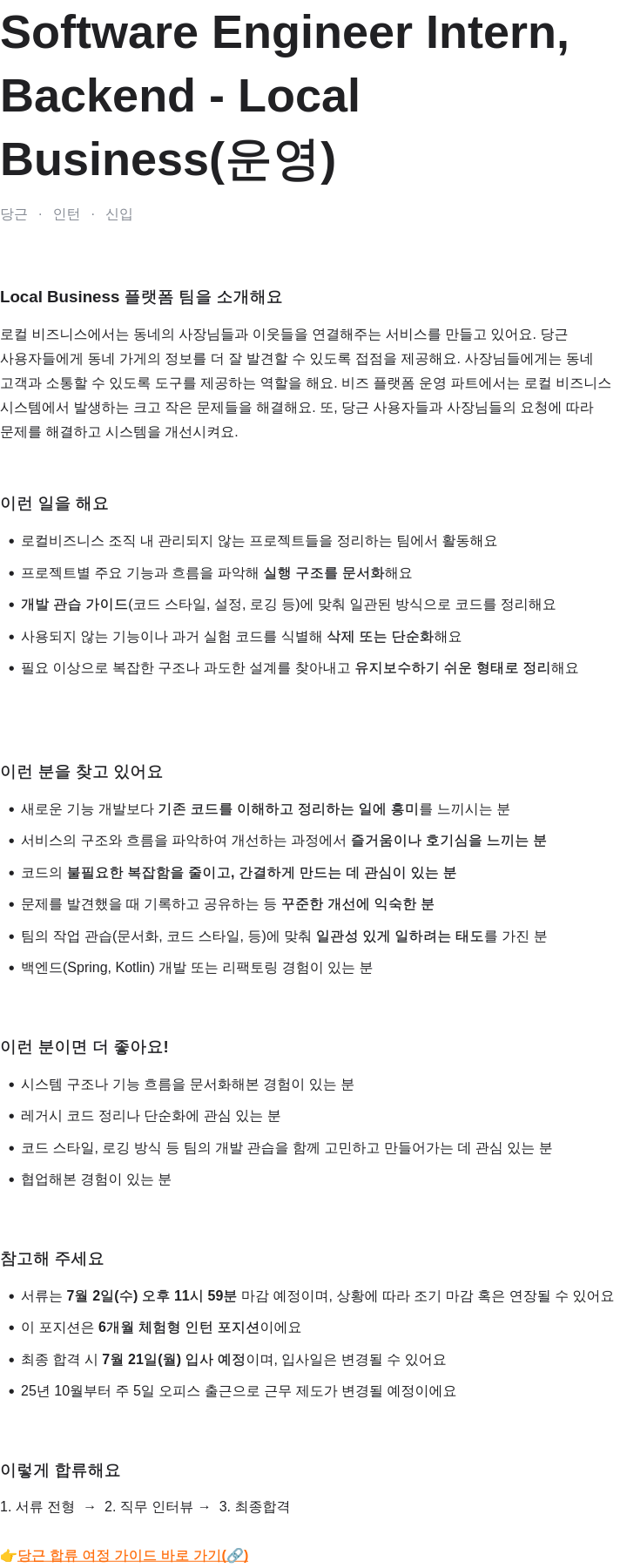 당근 Software Engineer Intern, Backend - Local Business (운영) 채용공고