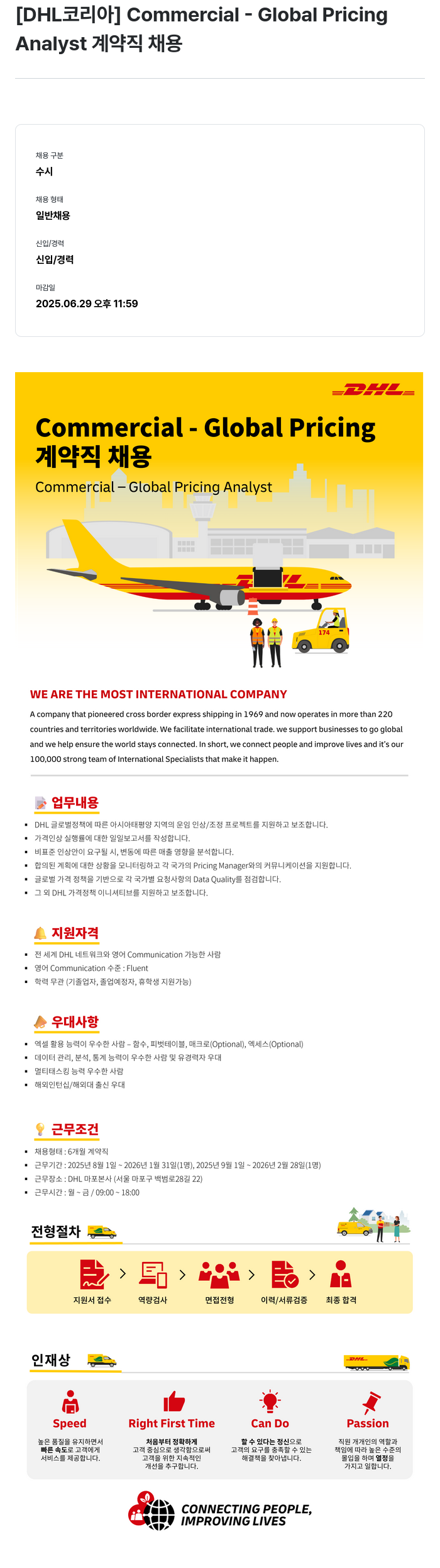 DHL Commercial - Global Pricing Analyst 계약직 채용 채용공고