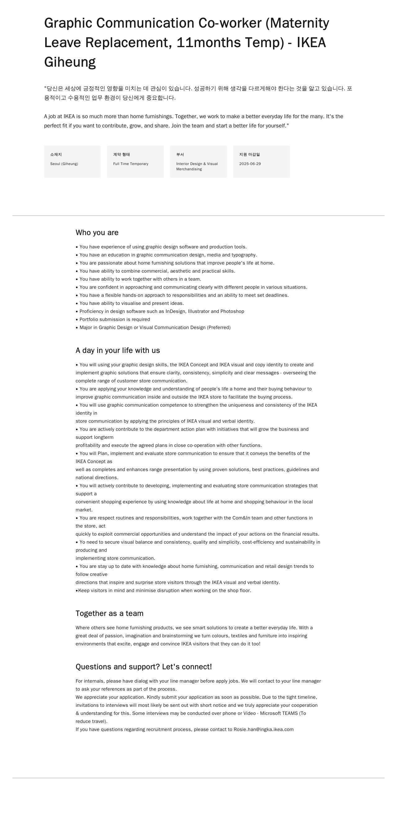 이케아 Graphic Communication Co-worker (Maternity Leave Replacement, 11 months Temp) 채용공고