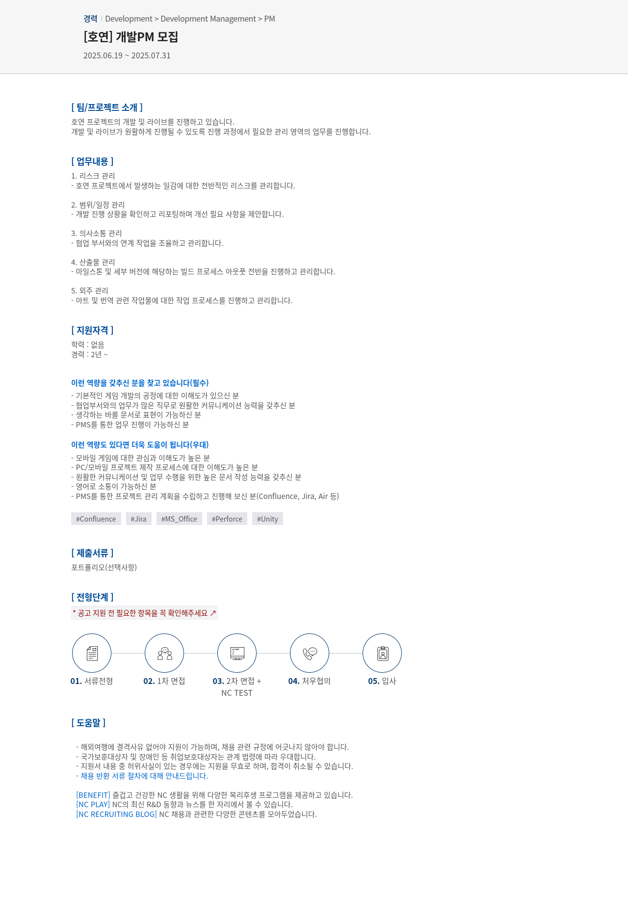 엔씨소프트 개발 PM 모집 채용공고