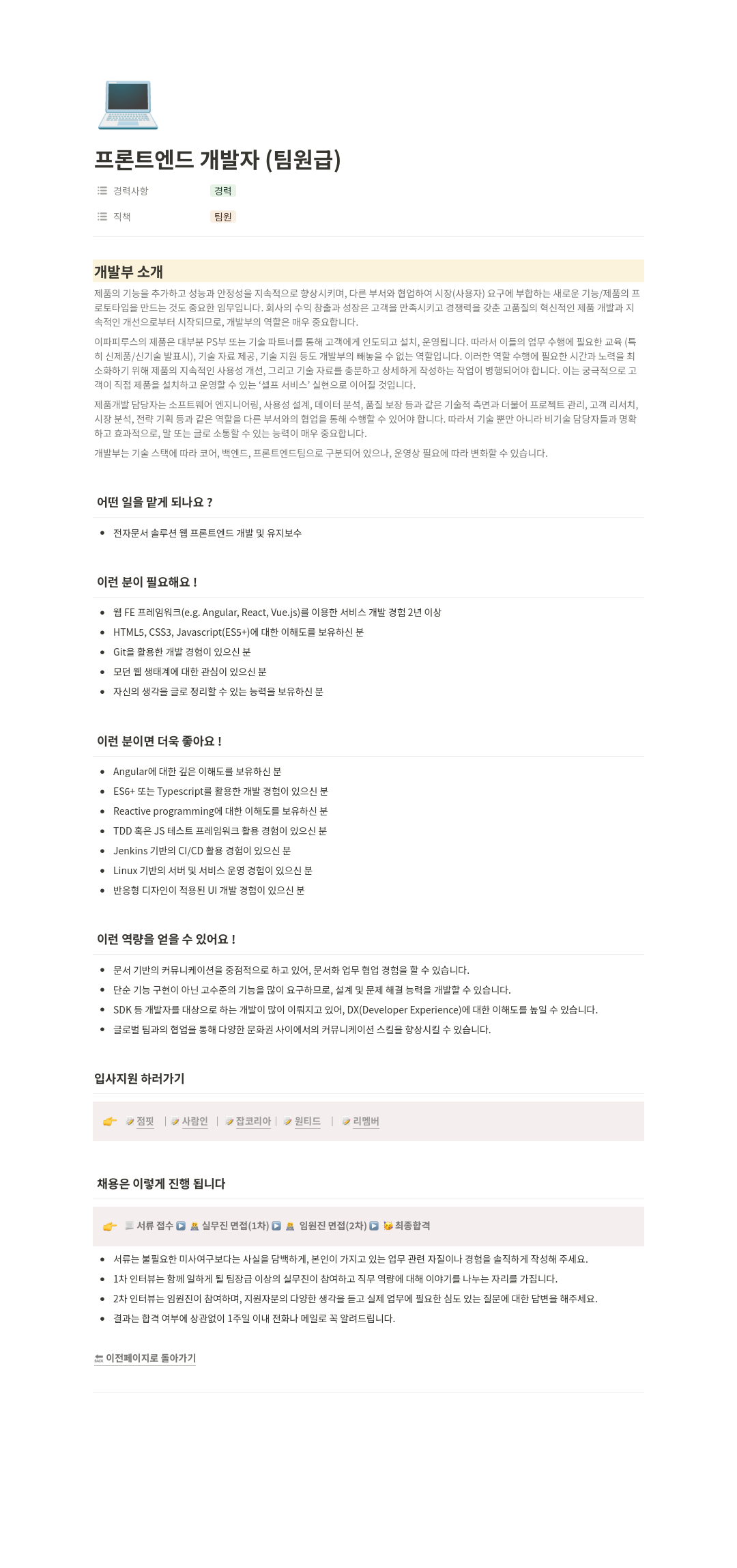 이파피루스 프론트 엔드 개발자 (팀원급) 채용공고