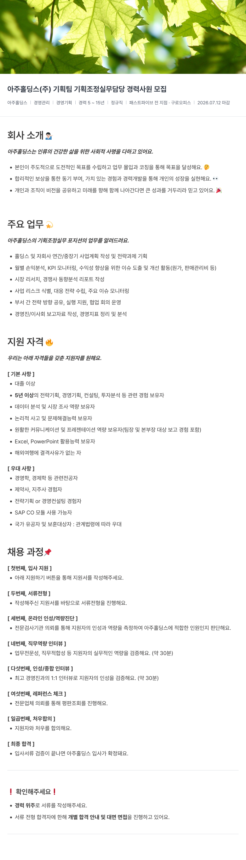 아주약품 기획팀 기획 조정 실무 담당 경력 사원 모집 채용공고