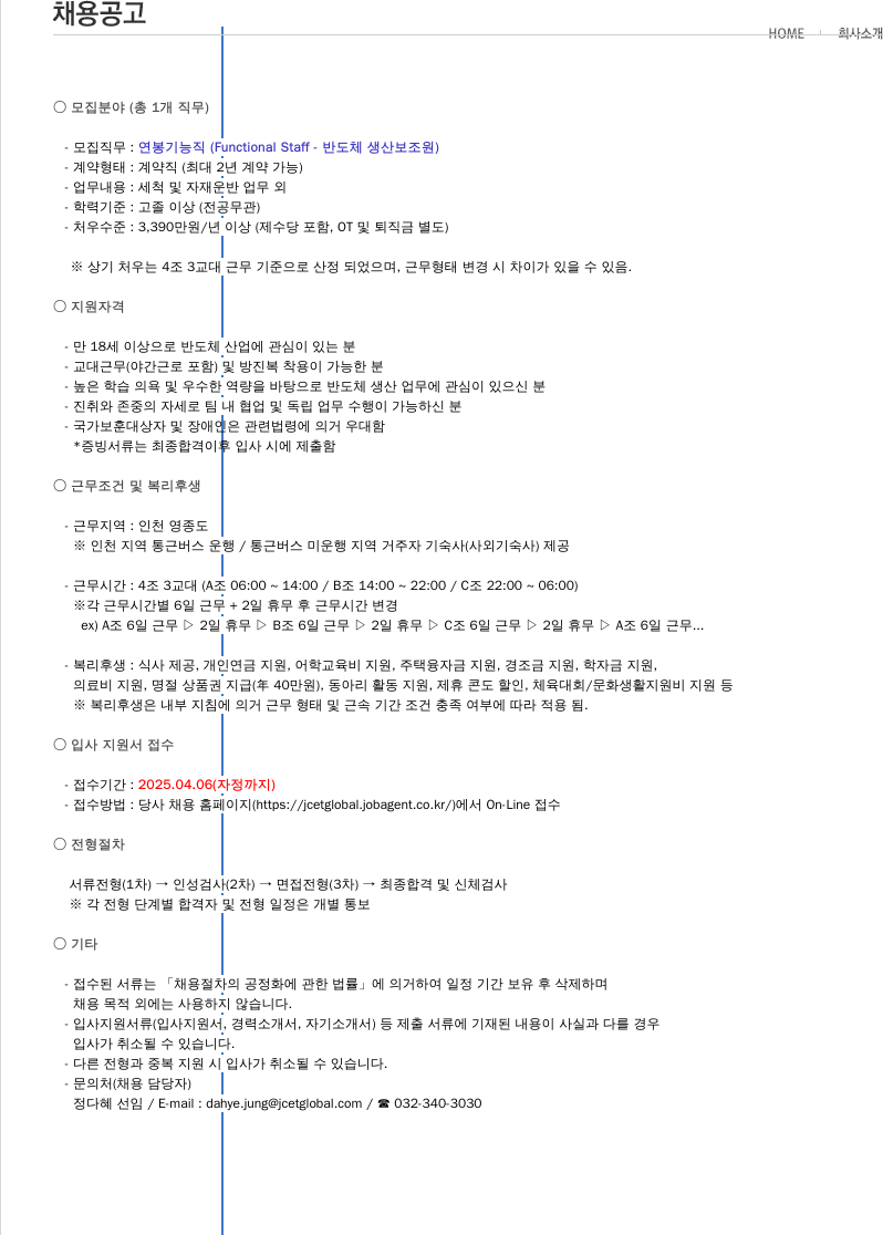 제이셋스태츠칩팩코리아 연봉 기능직(반도체 생산 보조원) 채용 공고 채용공고