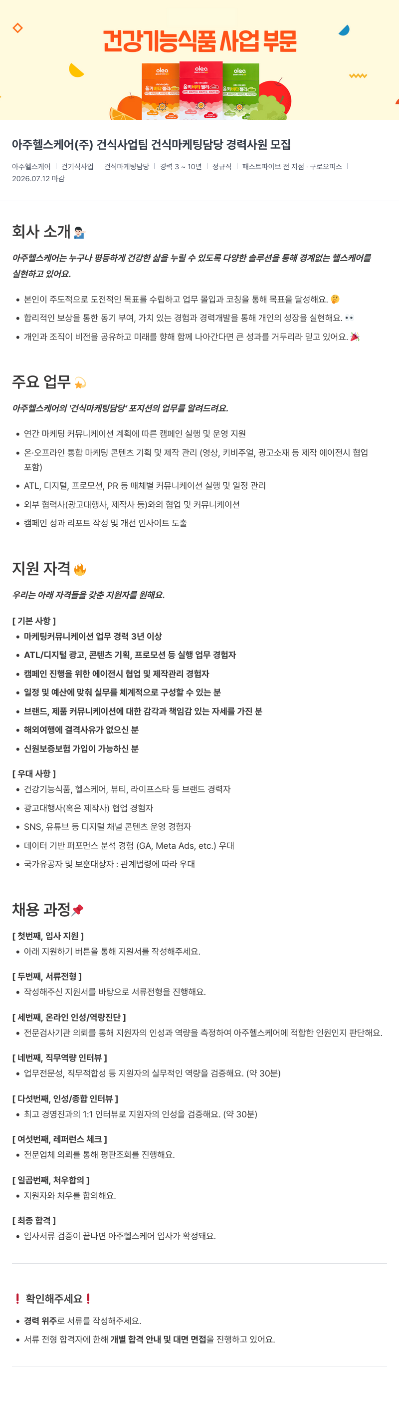 아주약품 건식 사업팀 건식 마케팅 담당 경력 사원 모집 채용공고