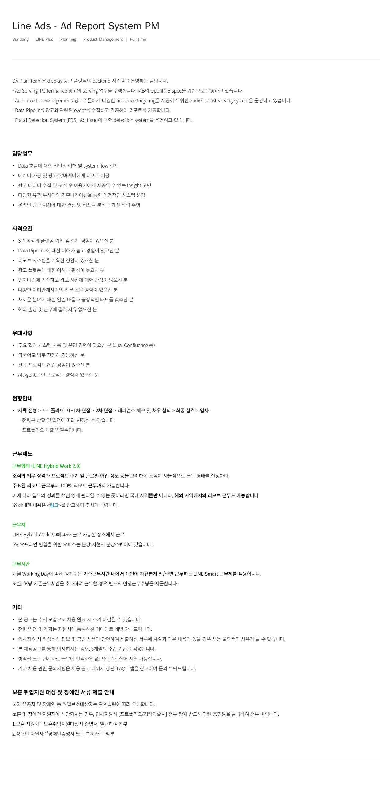 라인플러스 Line Ads Ad Report System PM 채용공고