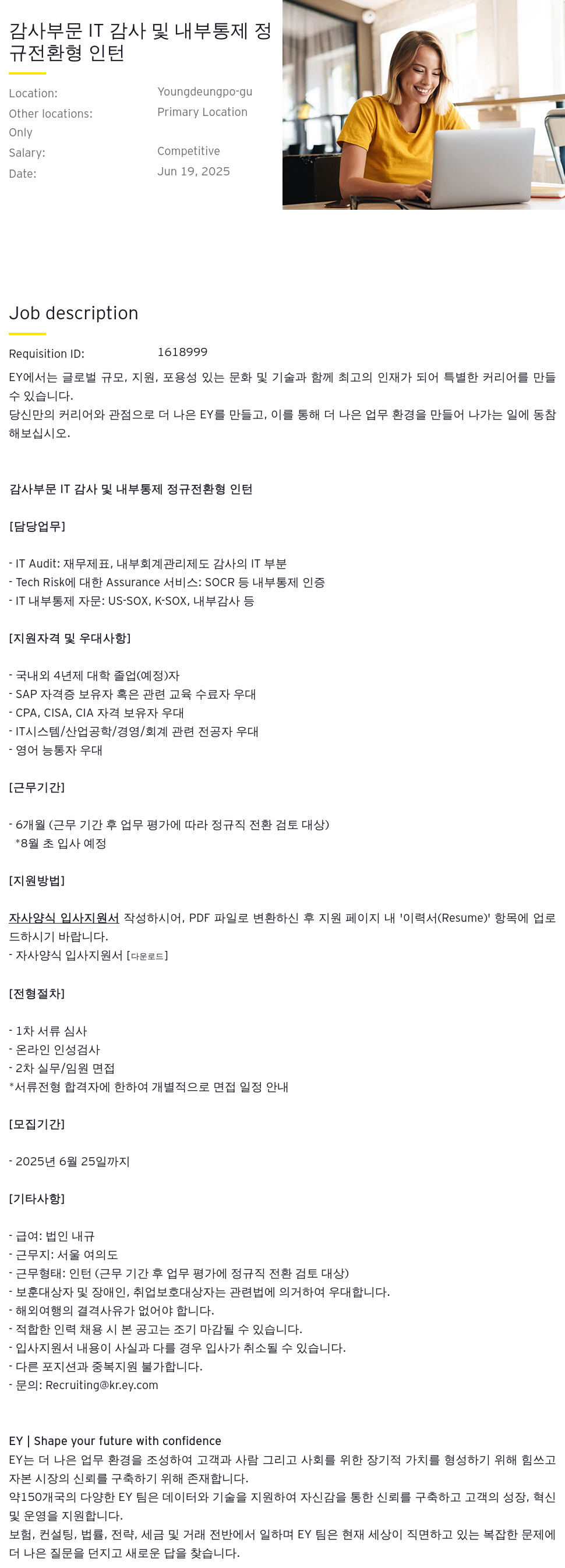 한영회계법인 감사 부문 IT 감사 및 내부 통제 정규 전환형 인턴 채용공고