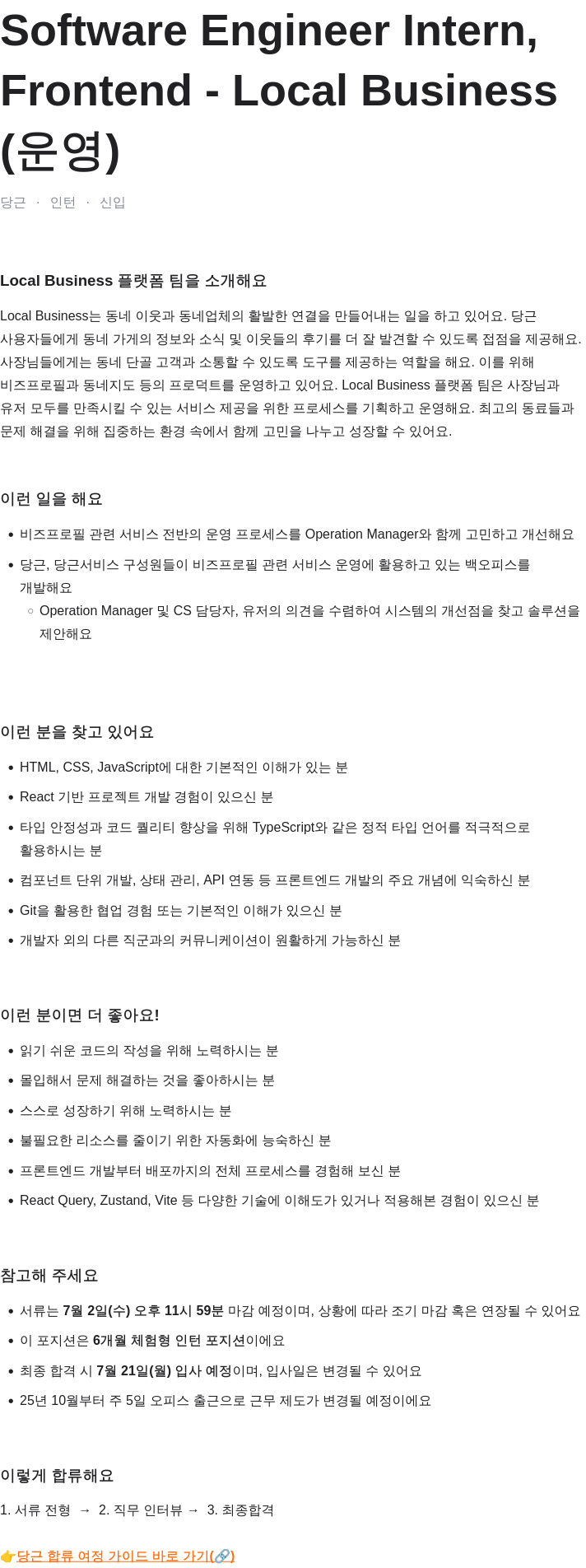 당근 Software Engineer Intern, Frontend - Local Business (운영) 채용공고