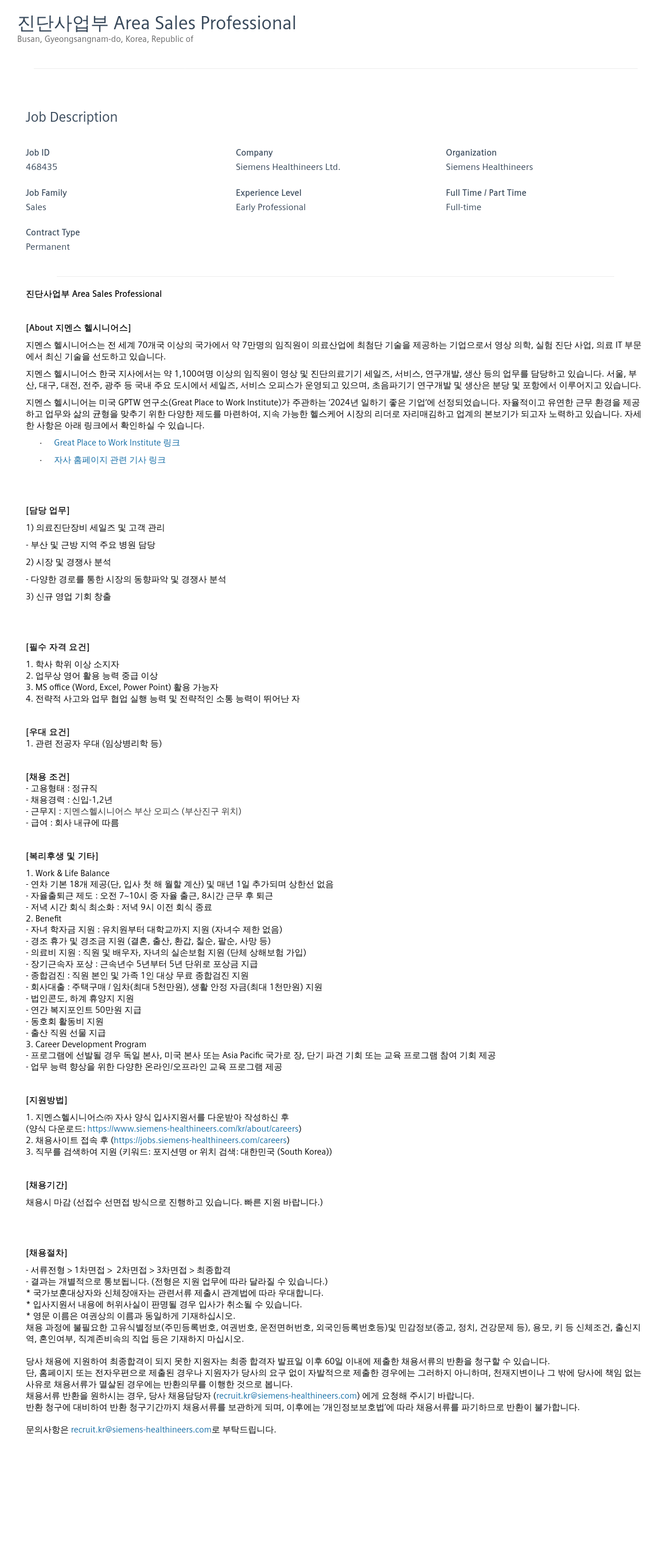 SiemensHealthineers 진단 사업부 Area Sales Professional 채용 채용공고