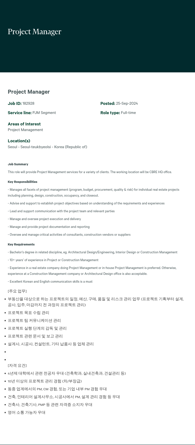CBRE코리아 Project Manager 채용공고