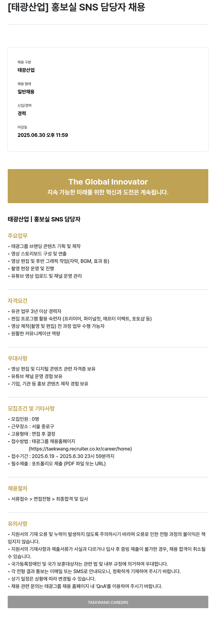 태광산업 홍보실 SNS 담당자 채용 채용공고