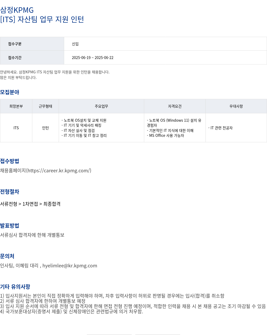 삼정 KPMG [ITS] 자산 팀 업무 지원 인턴 채용공고