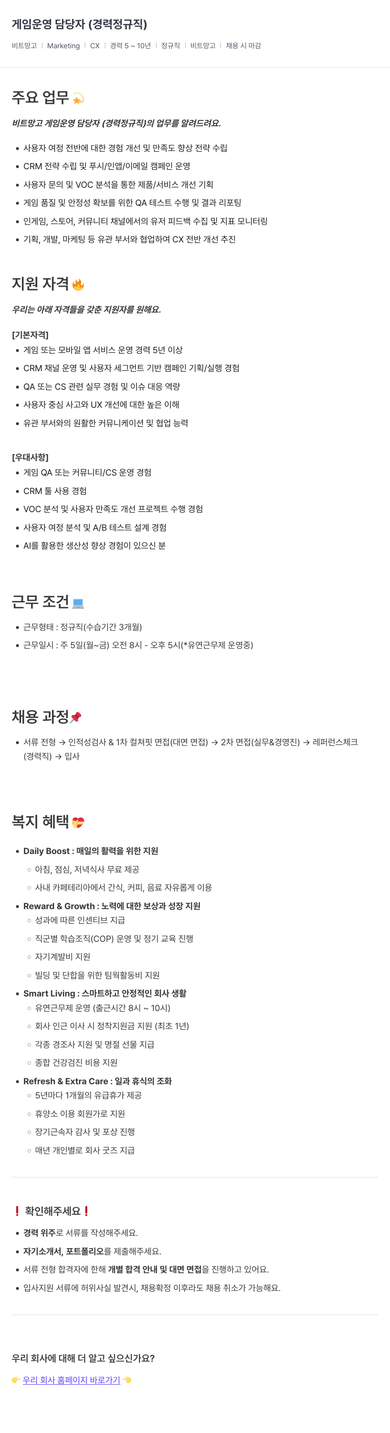 비트망고 게임 운영 담당자 (경력 정규직) 채용공고