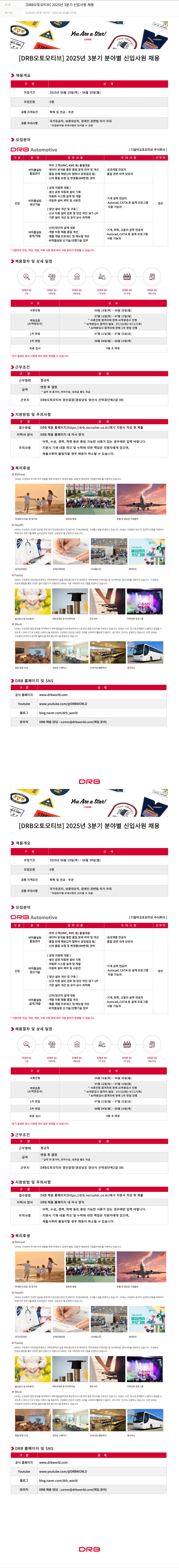 DRB오토모티브 2025년 3분기 신입 사원 채용 채용공고