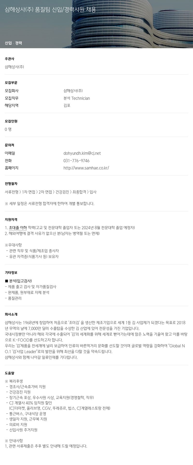 삼해상사 품질 팀 신입 / 경력 사원 채용 채용공고