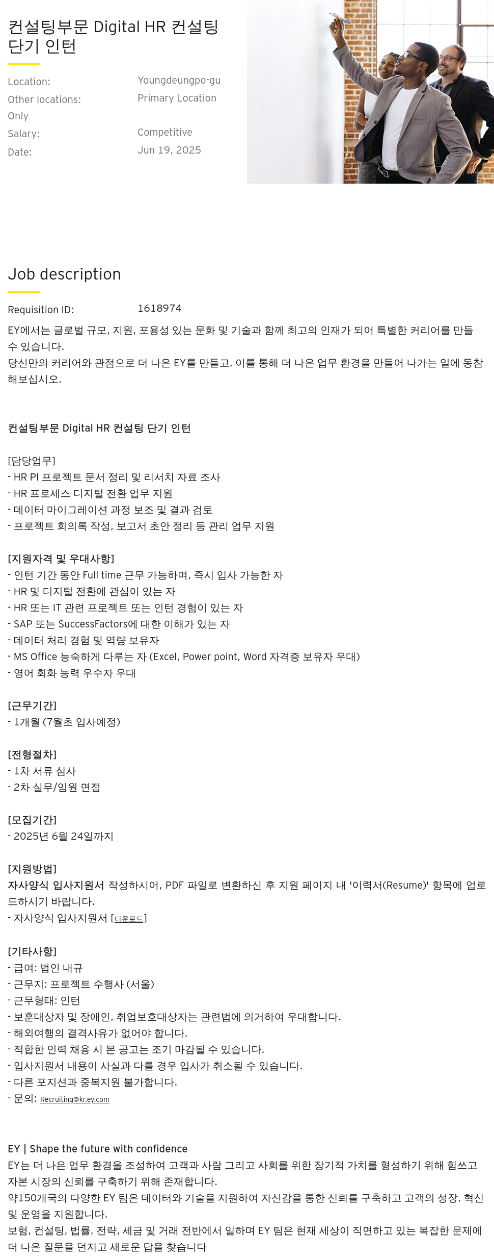 한영회계법인 컨설팅 부문 Digital HR 컨설팅 단기 인턴 채용공고