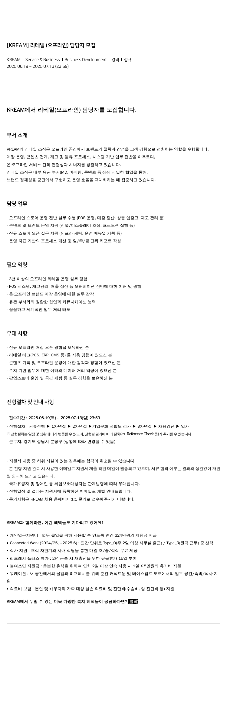 스노우 (공고 제목 없음) 채용공고