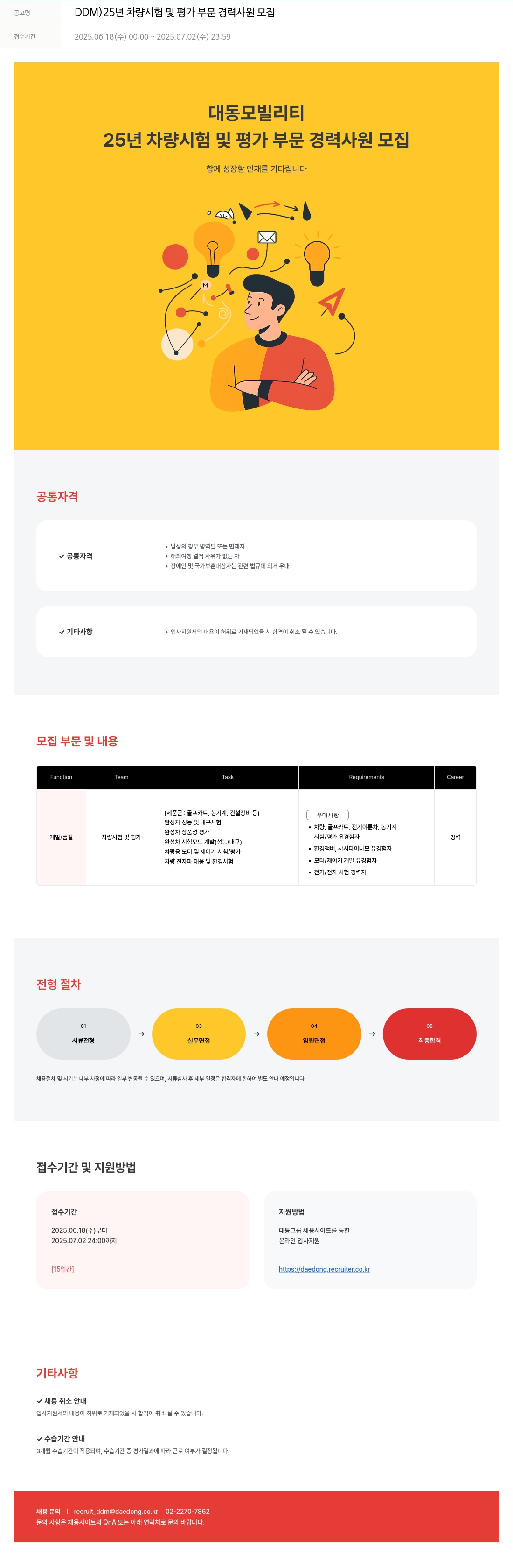대동 25년 차량 시험 및 평가 부문 경력 사원 모집 채용공고