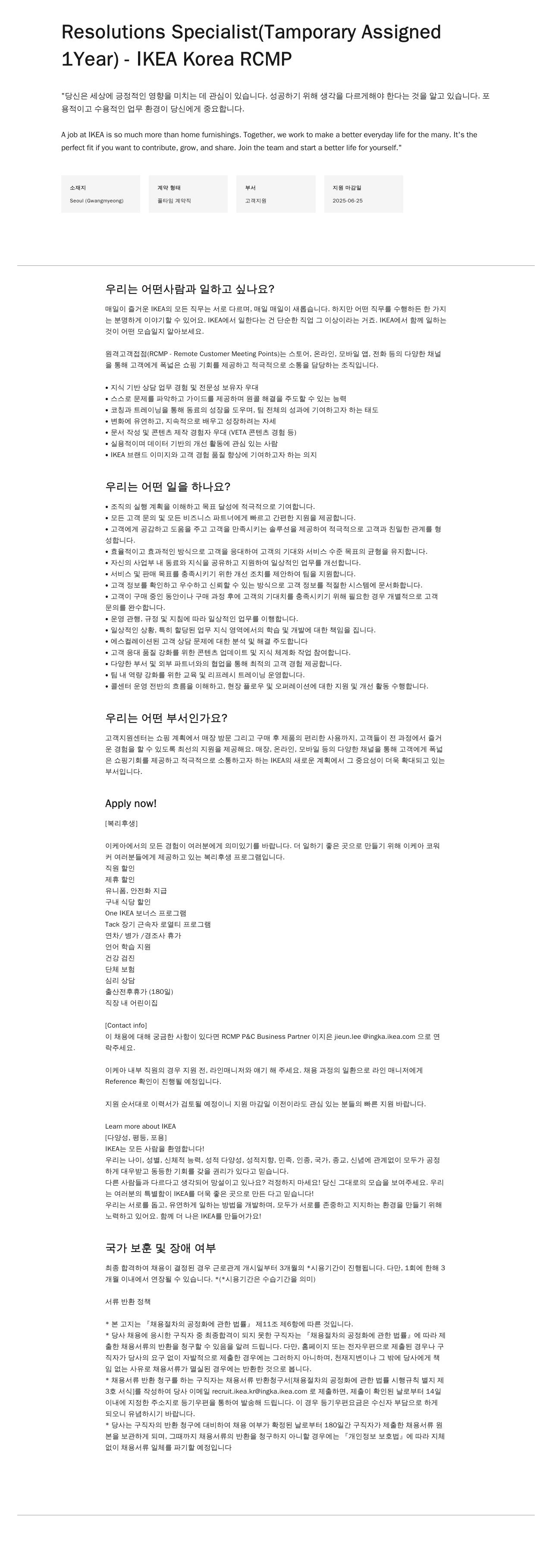 이케아 Resolutions Specialist (Temporary Assigned RCMP 1 Year) 채용공고