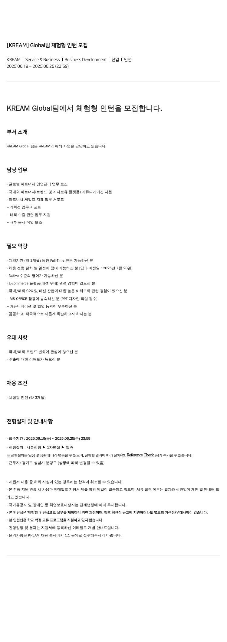 스노우 [KREAM] Global 팀 체험형 인턴 모집 채용공고