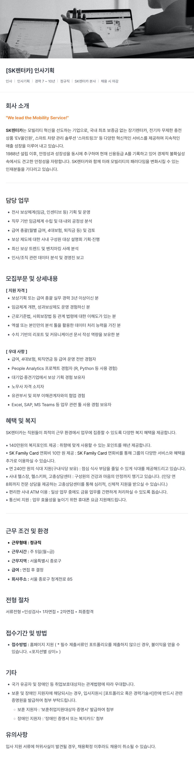 AJ네트웍스 인사 기획 채용공고