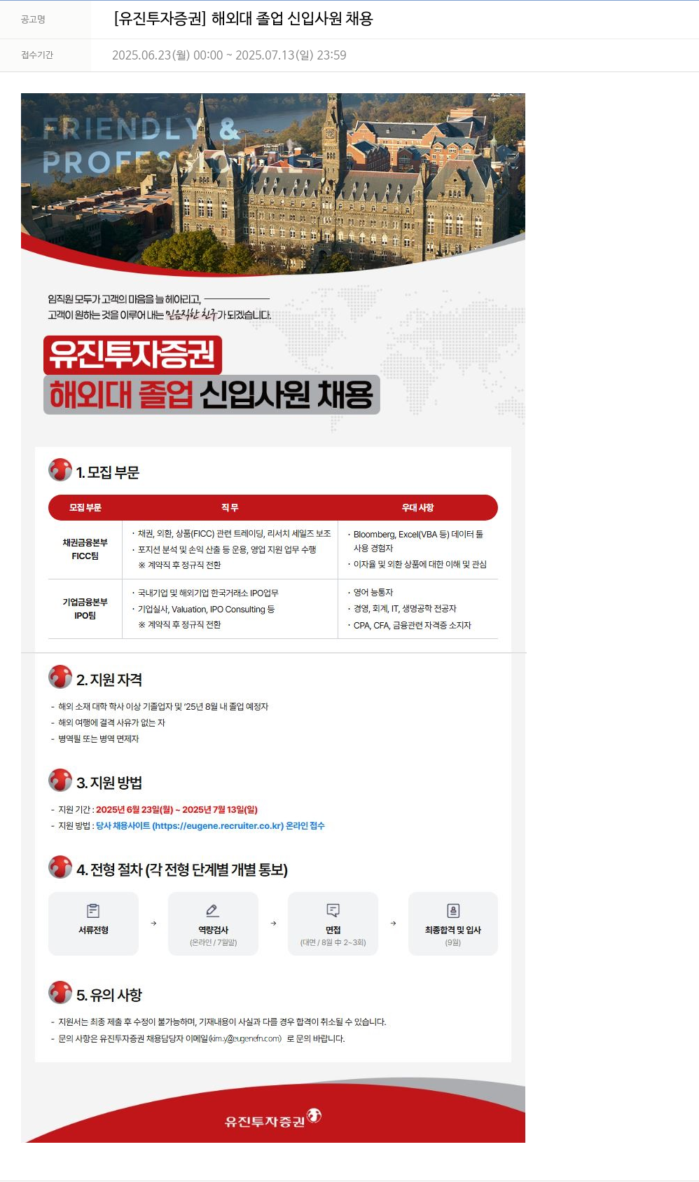 유진기업 해외 대졸업 신입사원 채용 채용공고