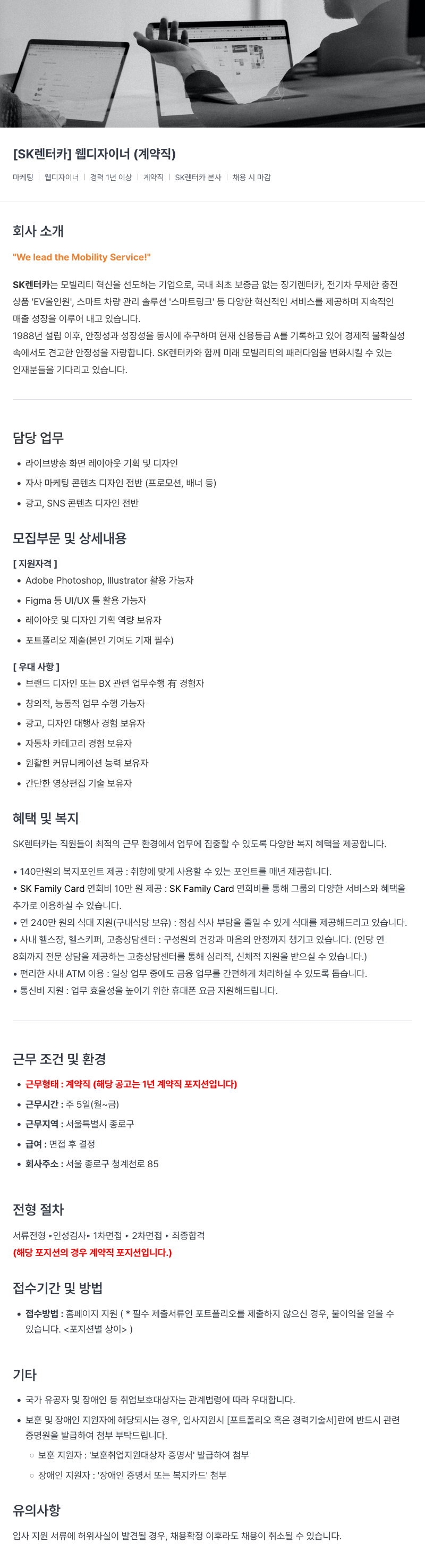 AJ네트웍스 웹 디자이너 (계약직) 채용공고